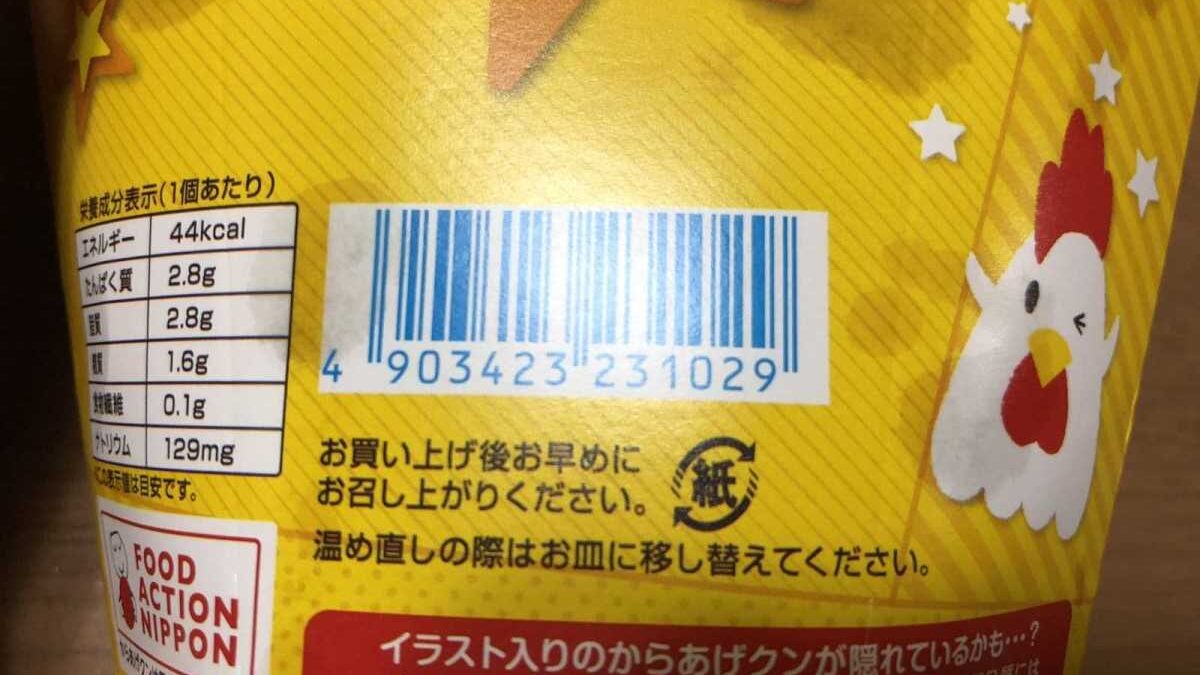 からあげクン 賞味期限