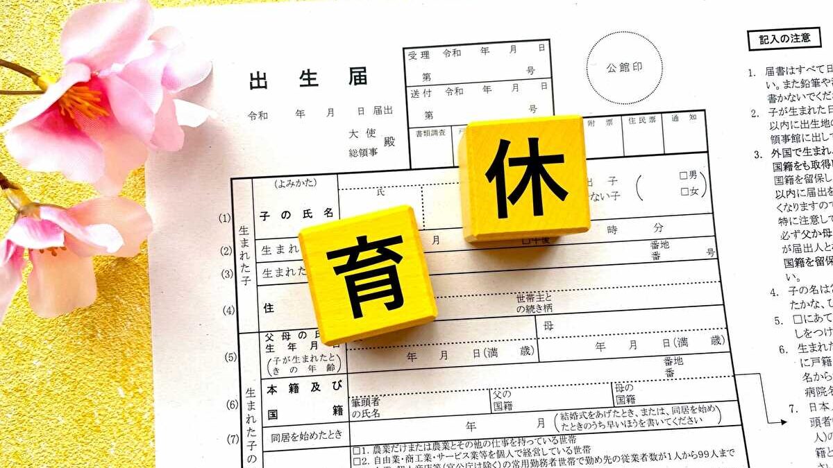 育児休業給付金 いつから